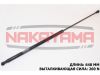 Фото Газовый упор крышки багажника NISSAN JUKE 10- (L648 мм, F260 N) Nakayama GS618NY Nakayama