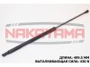 Фото Газовый упор капота KIA MAGENTIS (GD) 01- (L=499.5 мм, F=430 N) Nakayama GS693NY Nakayama