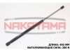 Фото Газовый упор заднего стекла FORD KUGA 08- (L=485 мм, F=200 N) Nakayama GS708NY Nakayama