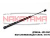 Фото Газовый упор крышки багажника VOLVO V50 (MW) 04- (L=430 мм, F=470 N) Nakayama GS750NY Nakayama