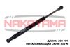 Фото Амортизатор крышки багажника VOLVO S40 I (VS) 95-03 (L=298 мм, F=510 N) Nakayama GS766NY Nakayama