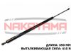 Фото Газовый упор крышки багажника HONDA STREAM 00- Правый (L=690 мм, F=410 N) Nakayama GS833NY Nakayama