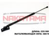 Фото Газовый упор крышки багажника MITSUBISHI OUTLANDER 13- Правый (L=535 мм, F=460 N) Nakayama GS860NY Nakayama