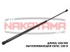 Фото Газовый упор капота TOYOTA CAMRY 06- (L=698 мм, F=320 N) Nakayama GS887NY Nakayama