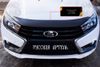 Фото Спойлер на капот со скотчем Lada (ВАЗ) Vesta 2015- S-202812 [Русская Артель] Русская Артель S202812 Русская Артель