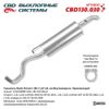 Фото ГЛУШИТЕЛЬ ?KODA OCTAVIA I 1 4 1 6L  НЕРЖАВЕЮЩИЙ  CBD130 030 CBD CBD130030 CBD