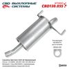 Фото Глушитель pel Asta H (05-4) Нержавеющий. NEW CBD CBD0.055 CBD CBD130055 CBD