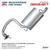 Фото Глушитель Tyta Avensis ,6/,8L (00-008). Нержавеющий. CBD0.08 NEW CBD CBD0.08 CBD CBD130081 CBD