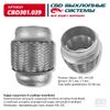 Фото Гофра глушителя 3-сл Innerbraid 64-120 CBD CBD301039 CBD