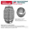 Фото Гофра глушителя 45*100 WIRE MESH, шт CBD CBD324001 CBD