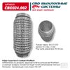 Фото Гофра (сильфон) глушителя 45х150 мм WIRE MESH CBD CBD324002 CBD