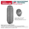 Фото ГОФРА ГЛУШИТЕЛЯ 3Х-СЛ WIREMESH 50-200 CBD CBD324008 CBD