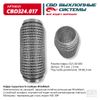 Фото Гофра глушителя 3х-сл WIRE MESH 60-200. CBD CBD324017 CBD