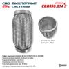 Фото ГОФРА ГЛУШИТЕЛЯ INTERLOCK 60-150 КЛАСС CBD-A AIS CBD CBD330014 CBD