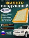 Фото Фильтр воздушный CHEVROLET ESCALADE 7- /TAHOE 900 BSV BSV75058041 BSV