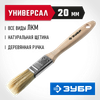 Фото ЗУБР  УНИВЕРСАЛ, 20 мм, 3/4", светлая натуральная щетина, деревянная ручка, все виды ЛКМ, плоская кисть (01005-020) Зубр 01005020 Зубр