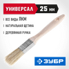 Фото ЗУБР  УНИВЕРСАЛ, 25 мм, 1", светлая натуральная щетина, деревянная ручка, все виды ЛКМ, плоская кисть (01005-025) Зубр 01005025 Зубр