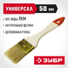 Фото ЗУБР  УНИВЕРСАЛ, 50 мм, 2", светлая натуральная щетина, деревянная ручка, плоская кисть (01099-050) Зубр 01099050Z01 Зубр