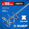Фото ЗУБР  100 x 600 мм, SDS+, миксер для красок, Профессионал (06036-10-60) Зубр 060361060 Зубр