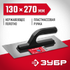 Фото ЗУБР 130 х 270 мм, �штукатурная гладилка (08042) Зубр 08042Z01 Зубр