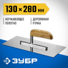Фото ЗУБР 130 х 280 мм, буковая ручка, штукатурная гладилка, Профессионал (0806) Зубр 0806Z01 Зубр