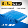 Фото ЗУБР 6 х 8 м, плотность 120 г/м2, универсальный тент-полотно (12552-06-08) Зубр 125520608 Зубр