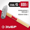 Фото ЗУБР 600 г, слесарный молоток (20015-06) Зубр 2001506Z02 Зубр