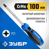 Фото ЗУБР PZ1 x 100 мм, отвёртка, Профессионал (25233-1) Зубр 252331Z01 Зубр