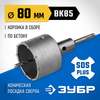 Фото ЗУБР 80 мм, SDS - plus, 10T, коронка по бетону с оснасткой (2918-80) Зубр 291880Z01 Зубр