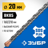 Фото ЗУБР  20 x 210 мм, SDS-plus бур, Профессионал (29314-210-20) Зубр 2931421020Z02 Зубр