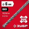Фото ЗУБР 6 x 160 мм, SDS-plus бур (29315-160-06) Зубр 2931516006 Зубр