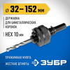 Фото ЗУБР 32 - 152 мм, державка для биметаллических коронок, жесткие штифты, прижимная муфта (29532) Зубр 29532Z01 Зубр