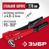 Фото Заклепочник 2.4-4.8мм с поворотной головкой 0-90° ЗУБР Зубр 31199Z01 Зубр
