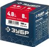 Фото ЗУБР 4.8 x 8 мм, 500 шт, алюминиевые заклепки, Профессионал (31310-48-08) Зубр 313104808 Зубр