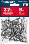 Фото ЗУБР 3.2 x 8 мм, 50 шт, алюминиевые заклепки, Профессионал (313106-32-08) Зубр 3131063208 Зубр