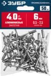 Фото ЗУБР 4.0 x 6 мм, 50 шт, алюминиевые заклепки, Профессионал (313106-40-06) Зубр 3131064006 Зубр