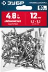 Фото ЗУБР  4.8 x 12 мм, 50 шт, алюминиевые заклепки, Профессионал (313106-48-12) Зубр 3131064812 Зубр
