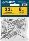 Фото ЗУБР 3.2 x 6 мм, 50 шт, стальные заклепки, Профессионал (313126-32-06) Зубр 3131263206 Зубр