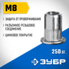 Фото Зубр м8 1шт! Зубр 3131708 Зубр