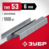 Фото Скоба для степлера тип 53 6мм узкая 1000шт ЗУБР Зубр 3162506 Зубр