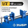 Фото ЗУБР СТ-12, 1/2″, трубная струбцина (32305-12) Зубр 3230512 Зубр