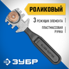 Фото ЗУБР 3 режущих элемента, пластмассовая рукоятка, роликовый стеклорез (3360) Зубр 3360Z01 Зубр