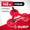 Фото Стеклодомкрат с 3-мя головками-присосками 140кг Мастер ЗУБР Зубр 337243 Зубр