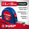 Фото ЗУБР 7.5 м х 25 мм, рулетка (34016-8) Зубр 340168 Зубр