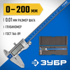 Фото ЗУБР ШЦЦ-I-200-0.01, 200 мм, электронный штангенциркуль, Профессионал (34463-200) Зубр 34463200 Зубр