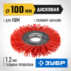 Фото Щетка дисковая нейлоновая проволока с абразивным покрытием, 100*22мм Зубр 35160100Z01 Зубр