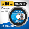 Фото Круг отрезной 110х22мм алмазный сплошной,влажная резка ЗУБР Зубр 36654110Z02 Зубр