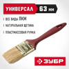 Фото Кисть ЗУБР 4-01011-063 плоская КП-11 "Универсал"  63мм Зубр 401011063 Зубр