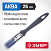 Фото Кисть плоская ЗУБР ?АКВА-МАСТЕР? ?КП-13?, искусств Зубр 401013025 Зубр