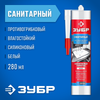 Фото ЗУБР 280 мл, белый, санитарный силиконовый герметик (41235-0) Зубр 412350 Зубр